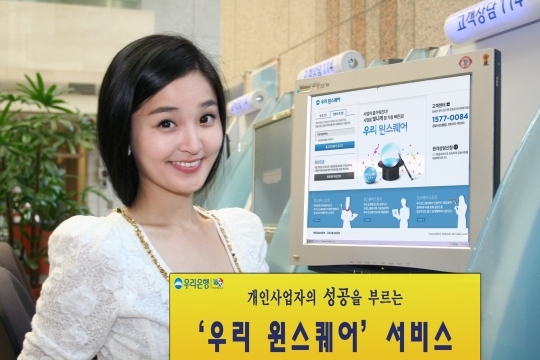 우리은행, 개인사업자 전용 종합서비스 우리 윈스퀘어 출시