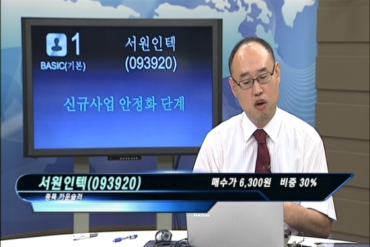 (종목카운슬러)서원인텍