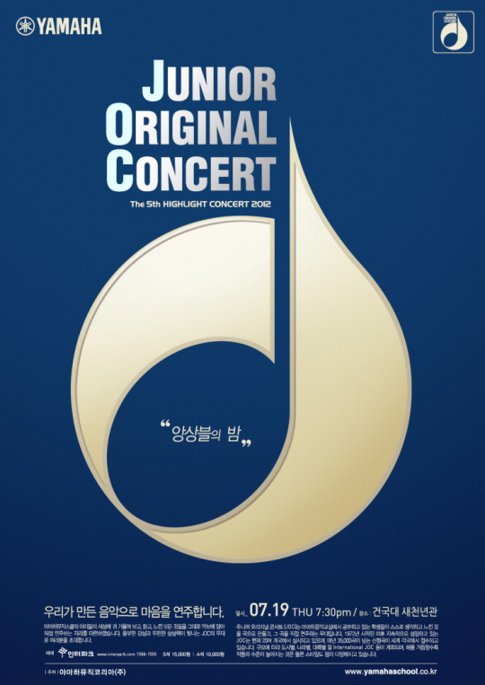 야마하뮤직코리아, 제5회 JOC 하이라이트 콘서트 개최