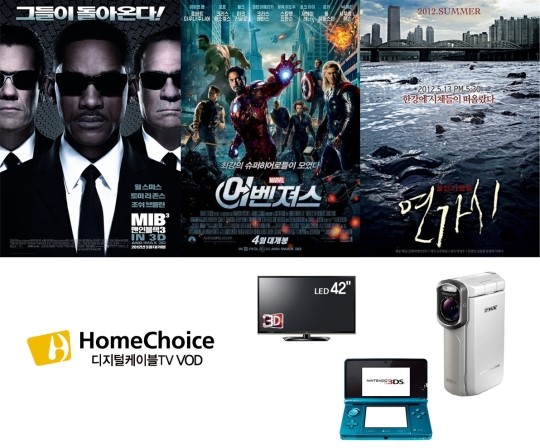 홈초이스, 인기영화 VOD 구입고객에게 선물 증정