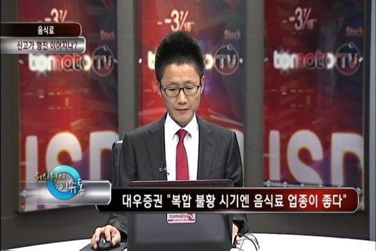 (이슈통)음식료, 신고가 행진 이어지나?