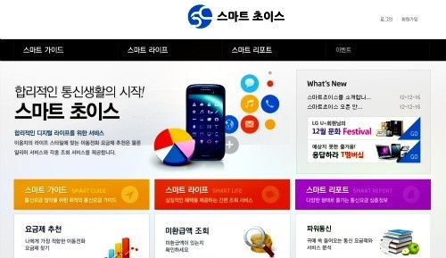 방통위, 통신요금 정보포털 스마트 초이스 오픈
