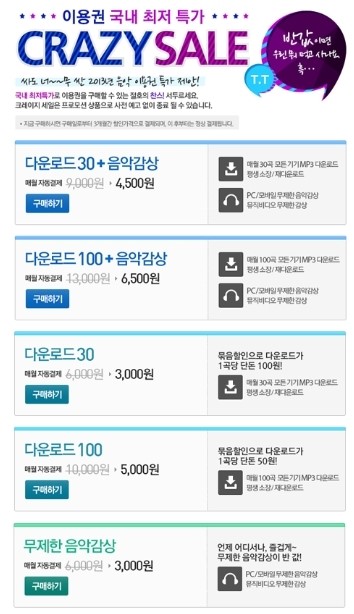 소리바다, 업계 최저 50% 할인된 음악이용권 출시