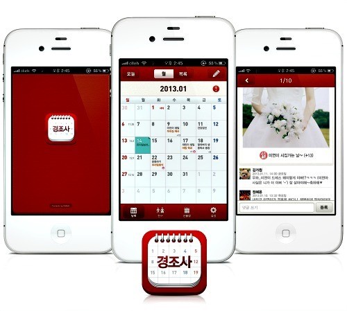 다날엔터, 손안의 비서 경조사 앱 출시