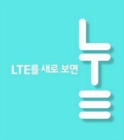 SK텔레콤, LTE 세운 ㅤㄴㅜㅌ 광고 선보여