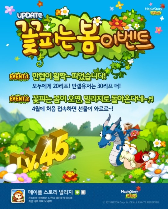 메이플스토리 빌리지, 최고 레벨 확장 업데이트 실시