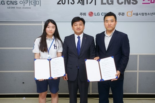 LG CNS, 재능기부 사회공헌 스마트 아카데미 출범
