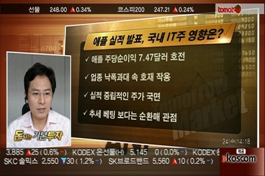 (돈되는기본투자)애플 실적 예상 상회, 국내 IT주 영향은?