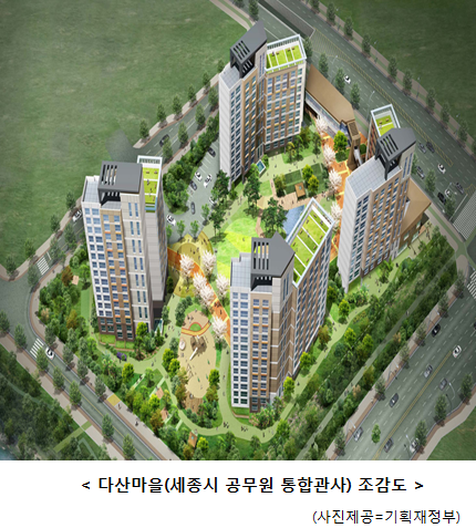 세종시 공무원 통합관사 다산마을 생긴다