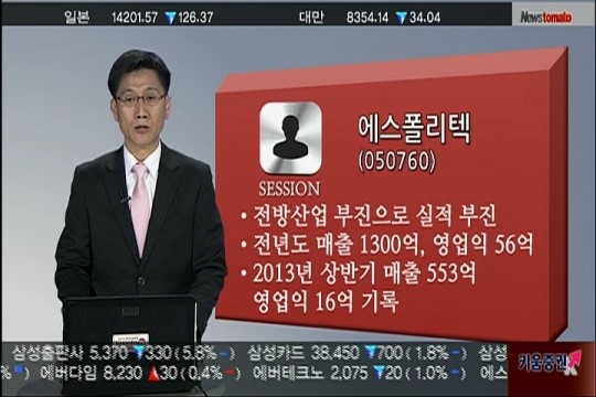 (종목카운슬러2부)에스폴리텍