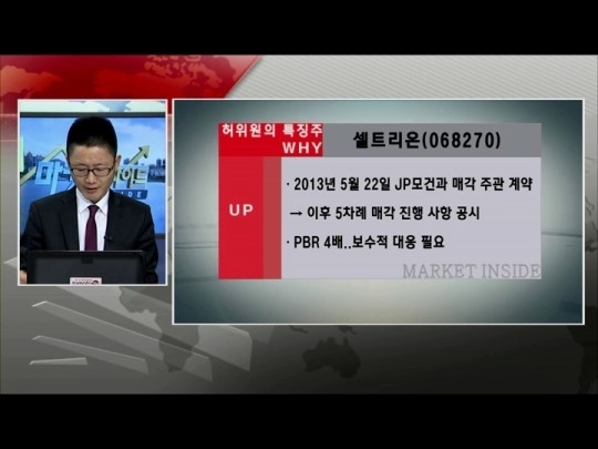 (허위원의특징주Why)셀트리온 · 라이온켐텍