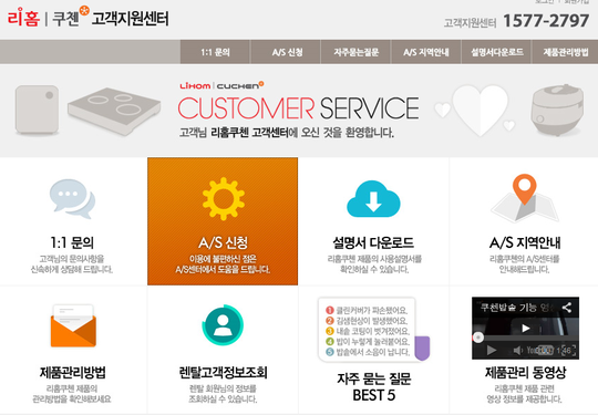 리홈쿠첸, 고객지원센터 개편..서비스총력