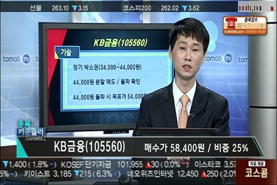 (종목카운슬러1부)KB금융, 태평양물산, LG화학, 한일이화
