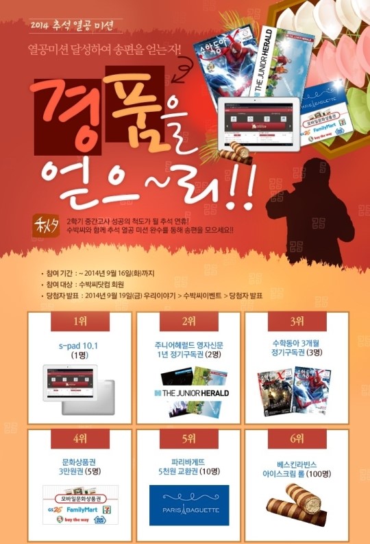 비상교육 수박씨닷컴, 추석 맞이 열공 송편 이벤트