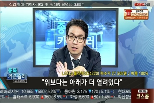 (종목카운슬러1부)LG디스플레이 / 제닉