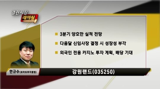 (열린시장레이싱)강원랜드·한글과컴퓨터