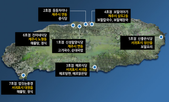 호텔신라, 맛있는 제주만들기 7호점 재개장