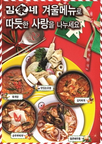 김가네, 겨울 메뉴 5종 선정
