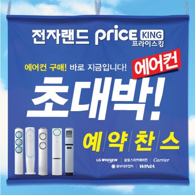 전자랜드, 에어컨 사전 예약 판매