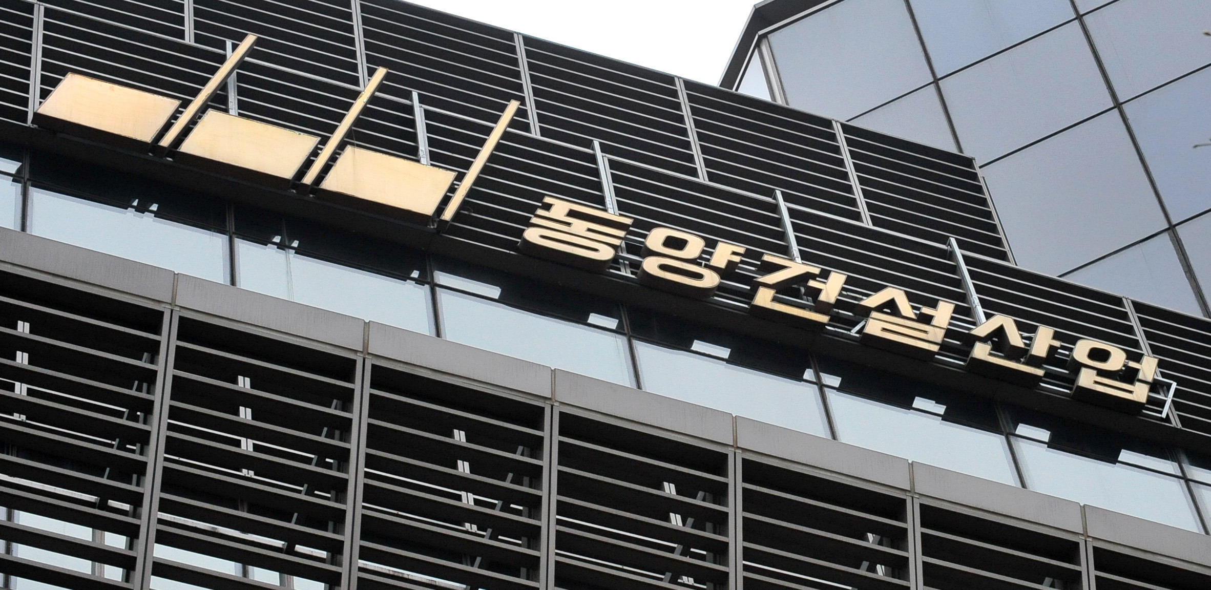 동양건설산업, 2일부터 신입·경력 채용