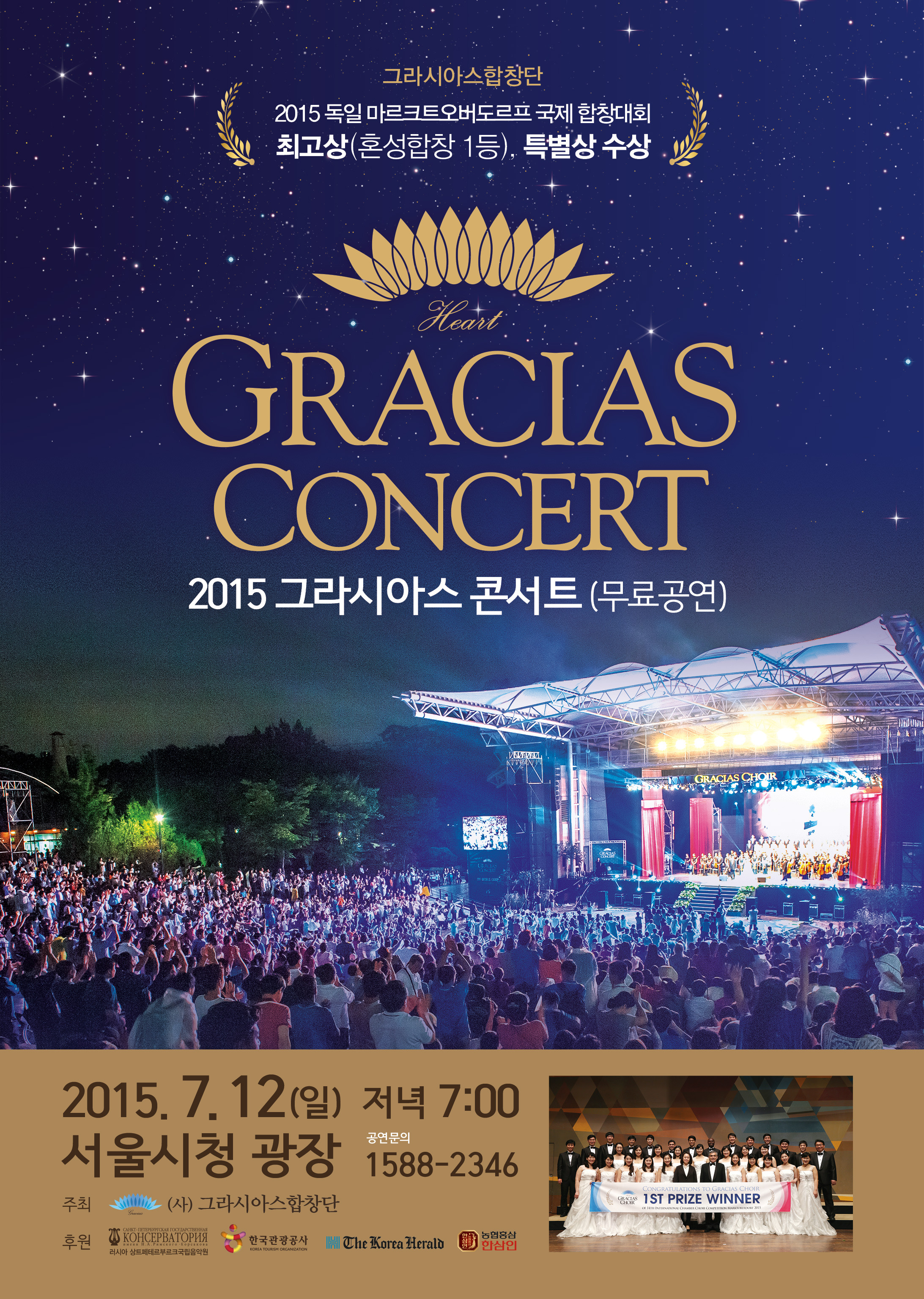 그라시아스 합창단, 12일 시청광장서 콘서트 개최