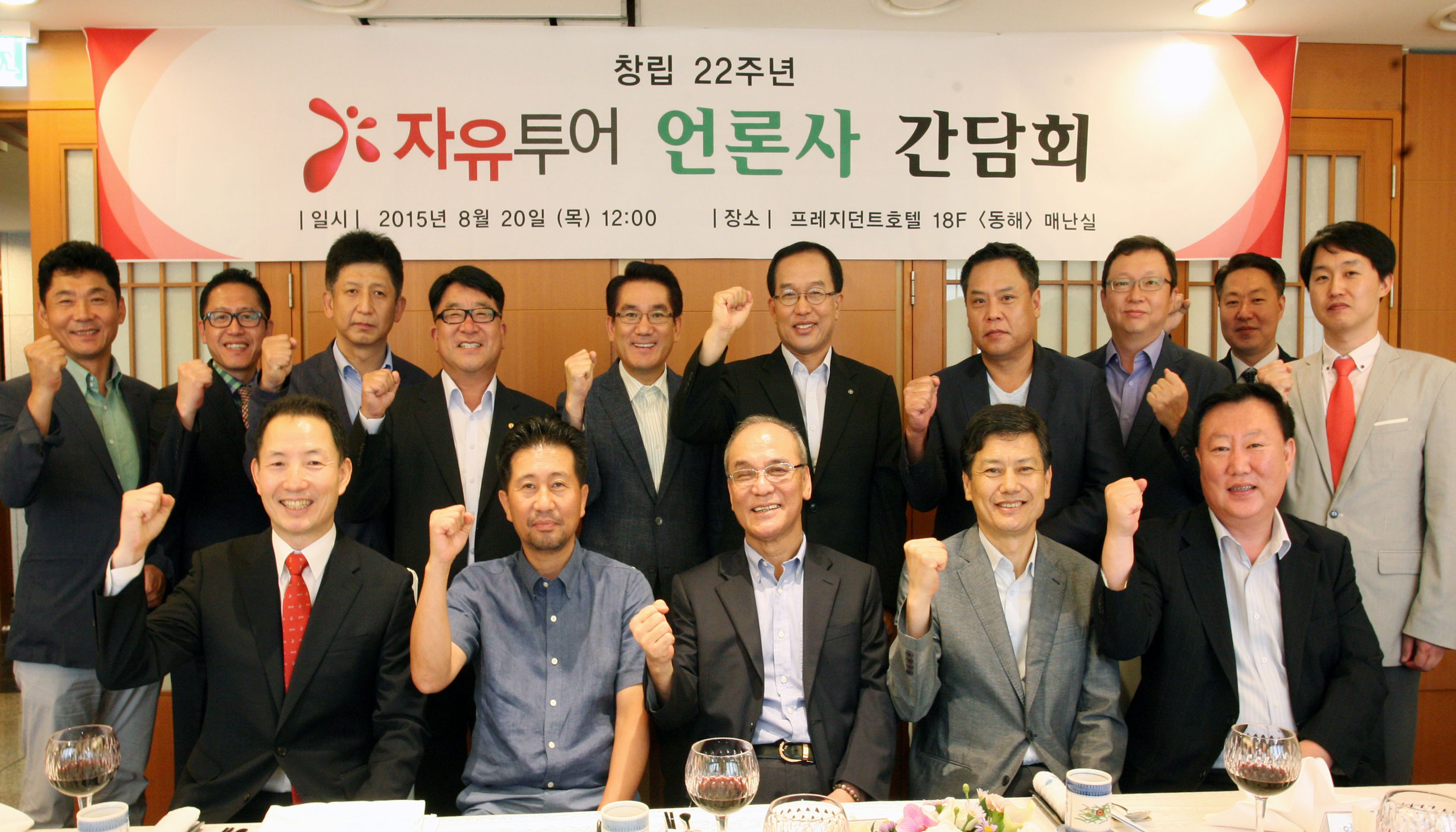 자유투어, 창립 22주년 기념식 2020년 코스닥 재상장한다