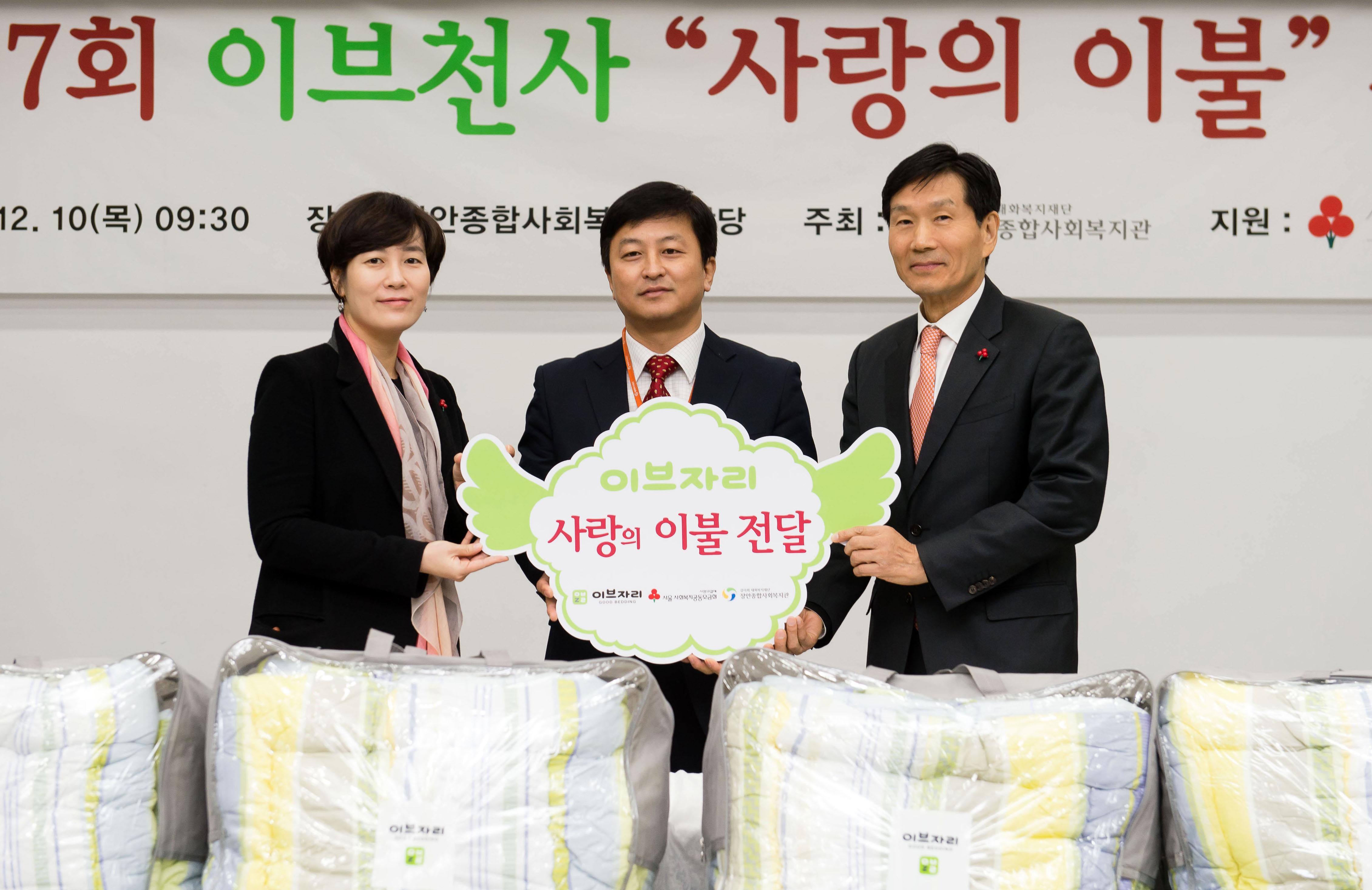 이브자리, 연말 사랑의 이불 1500채 기부