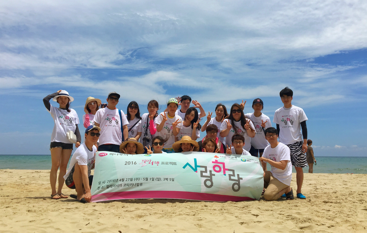 하나투어, 사랑하랑 희망여행 프로젝트 성료