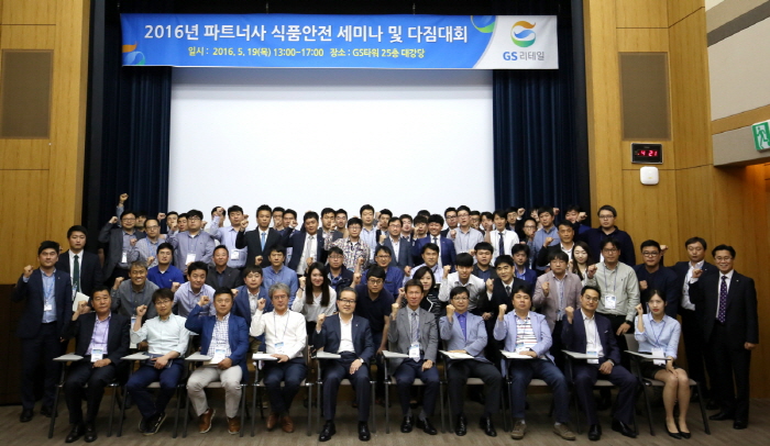 GS리테일, 파트너사와 식품안전 다짐