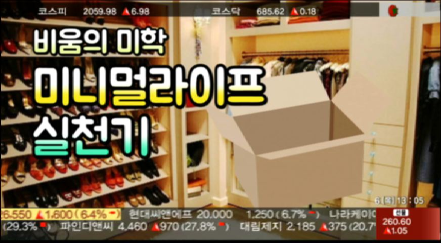 (어박사의 생활 속 발견)비움의 미학, 미니멀라이프 실천기