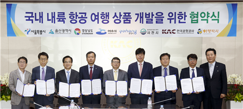 한국공항공사, 교통체증 없는 여행상품 개발 앞장