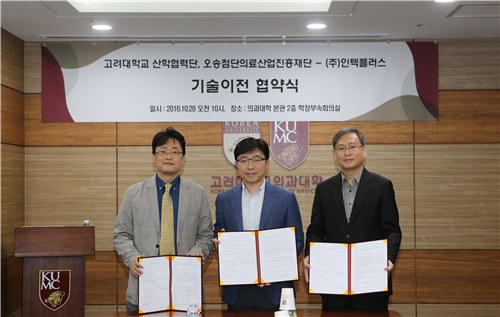 오송재단, 인텍플러스에 의료기기 기술이전