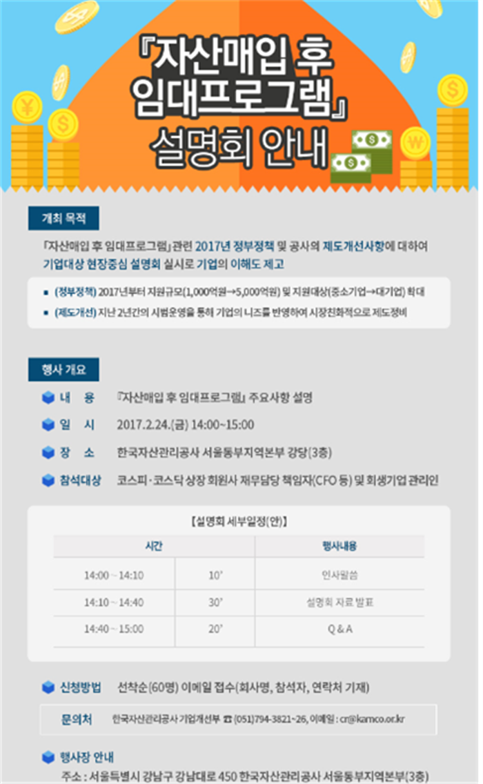 캠코, 자산매입 후 임대프로그램 설명회 개최