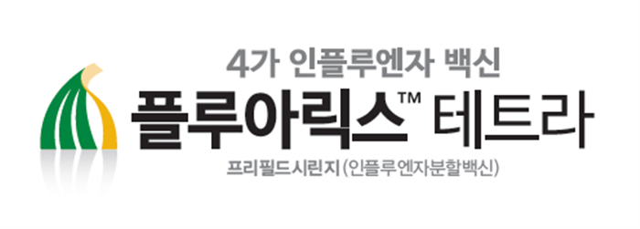 GSK, 플루아릭스 테트라 백신 전국 공급