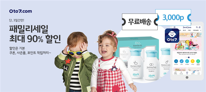 제로투세븐, 최대 90% 세일 진행