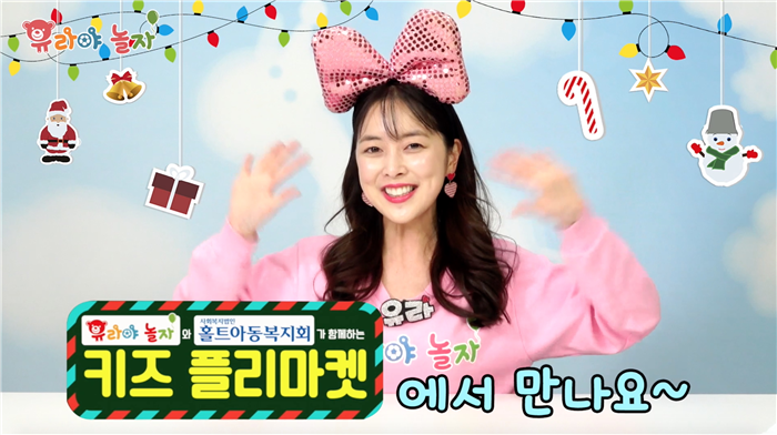 에디트홀릭, 홀트아동복지회 후원 키즈 플리마켓 개최