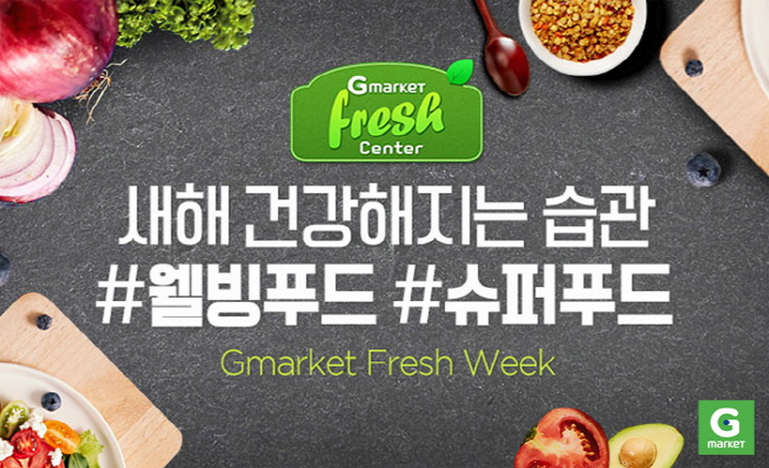 G마켓, 신선식품 전용관 G프레시 할인