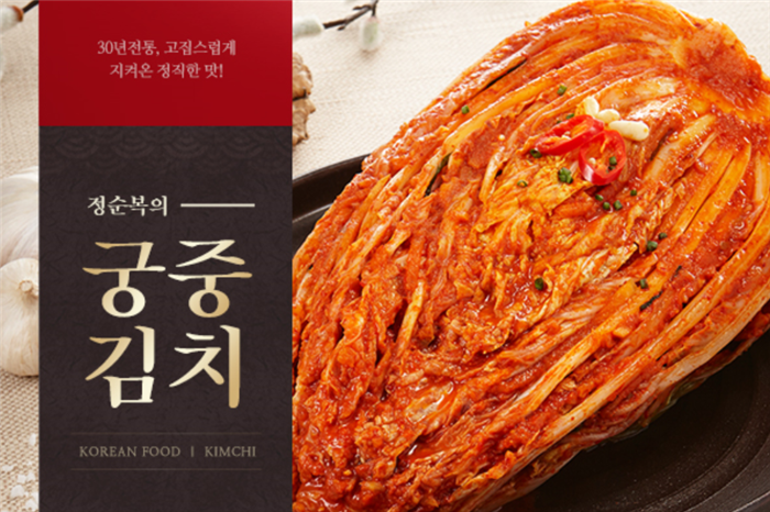 펀딩포유, 회문산식품 궁중김치 후원형 크라우드펀딩 진행