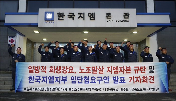 한국지엠 노사, 이번주 본격 교섭 돌입…지속 가능한 미래 방점