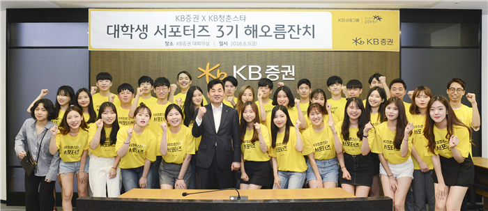 KB증권, ‘KB청춘스타’ 제3기 해오름잔치 개최