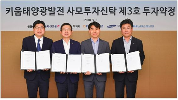 키움운용, 키움태양광발전펀드 제3호 투자약정