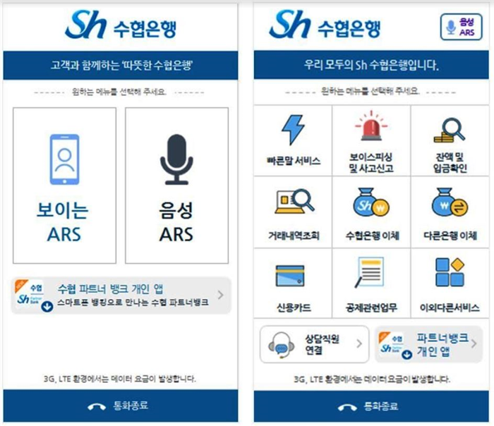 수협은행, 보이는 ARS서비스 시행