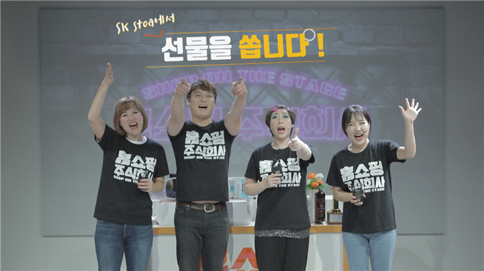 SK스토아 쇼핑하고 연극 홈쇼핑 주식회사 보러가요