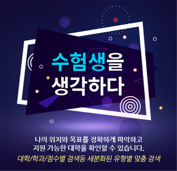 비상교육, 2019학년도 대입 정시 합격 솔루션 오픈