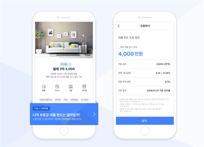 신한은행, 다방서 전세대출 조회·신청 서비스 제공