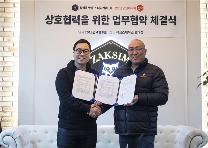 집닥, 프리미엄 독서실 작심과 인테리어 사업 업무협약 체결