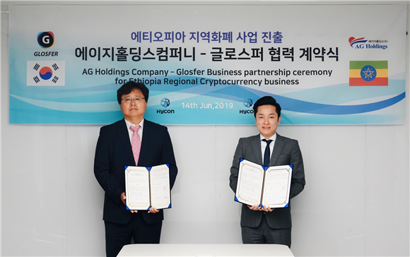 글로스퍼, 에이지홀딩스 컴퍼니와 에티오피아 지역화폐 사업 MOU 체결