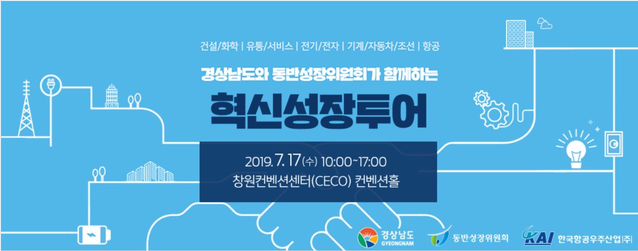 동반위, 혁신·상생 동시 잡는다…제1회 혁신성장투어 개최