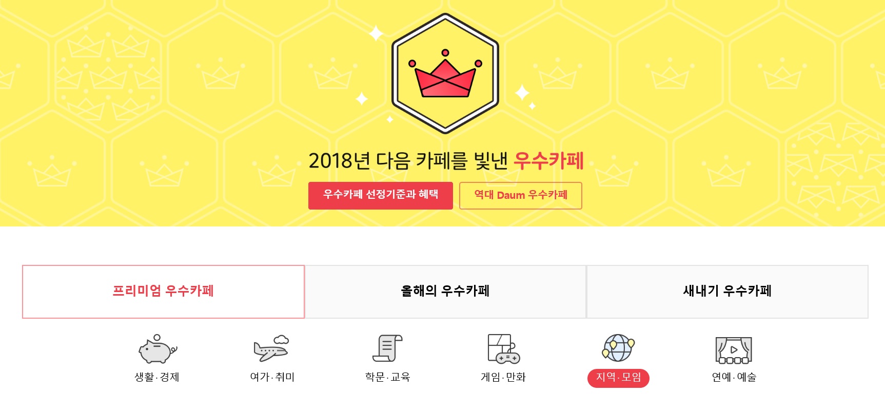 다음카페, 우수카페 개편…카페 활성화 강화