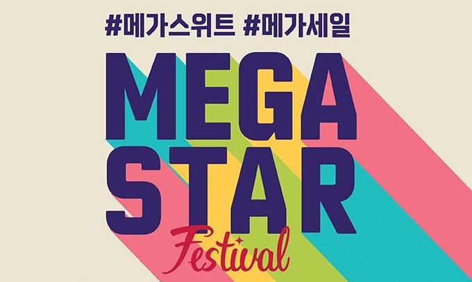 “일년에 단 한번! 메가박스+스타필드 2일 간 특별 축제”